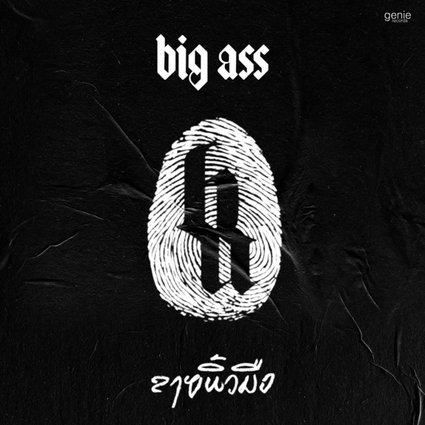 ลายนิ้วมือ - Single album cover