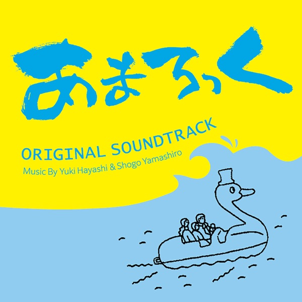 Amalock (Original Soundtrack) album cover