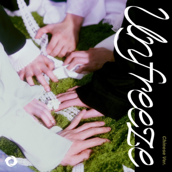 Unfreeze (Chinese Version) - Single album cover
