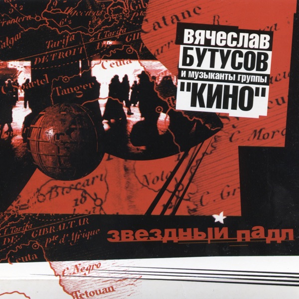 Звездный падл album cover