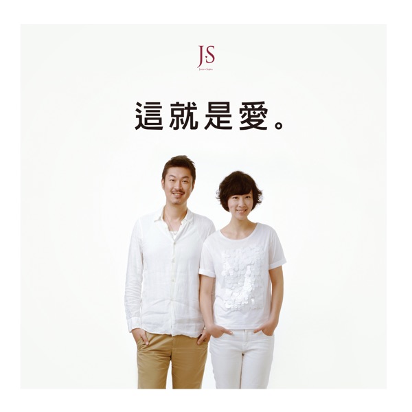 This Is Love - EP album cover