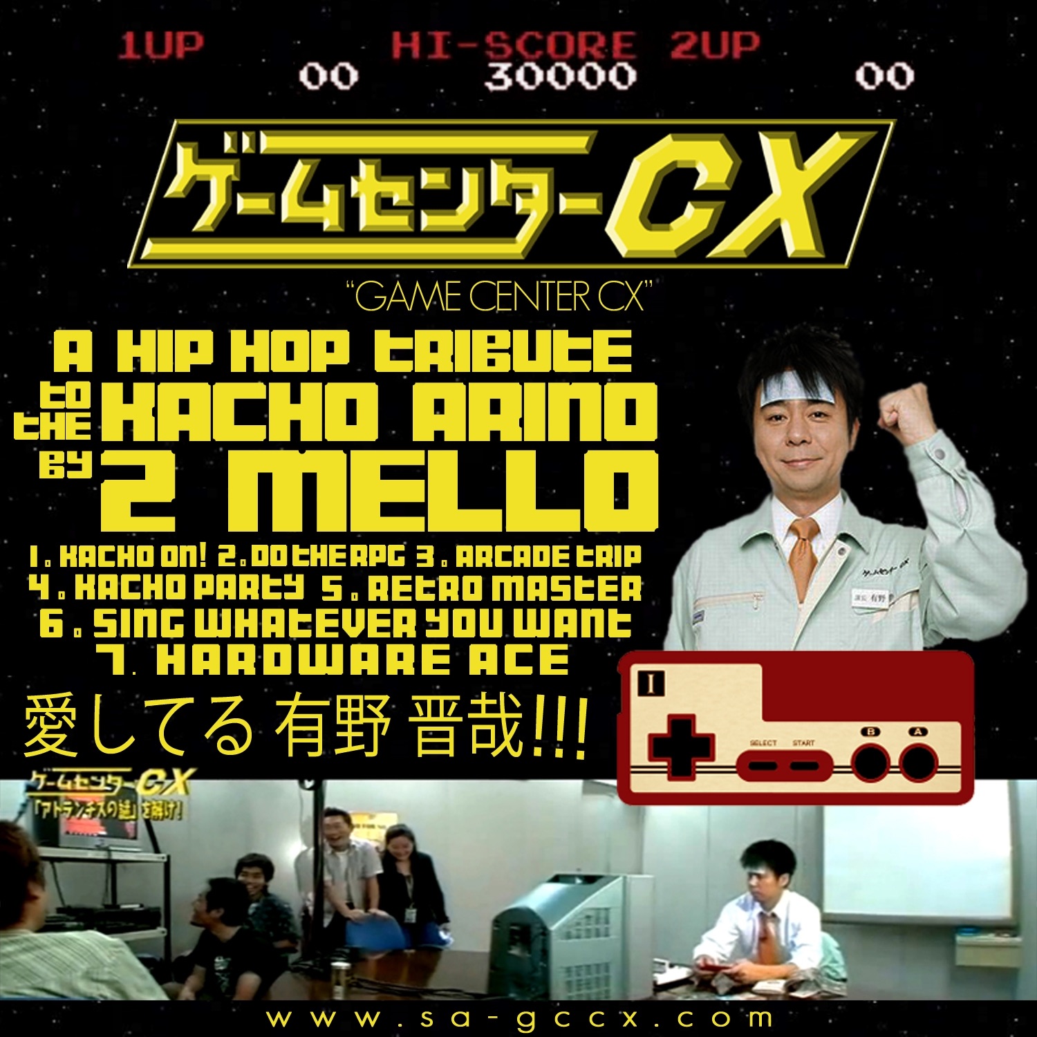 Game Center CX EP album cover