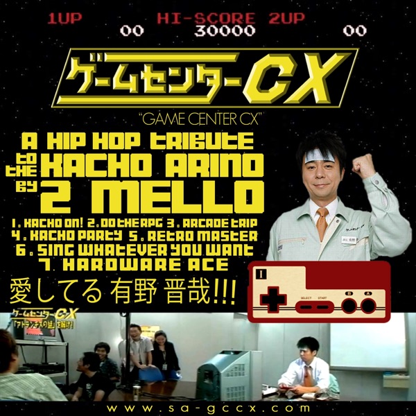 Game Center CX EP album cover
