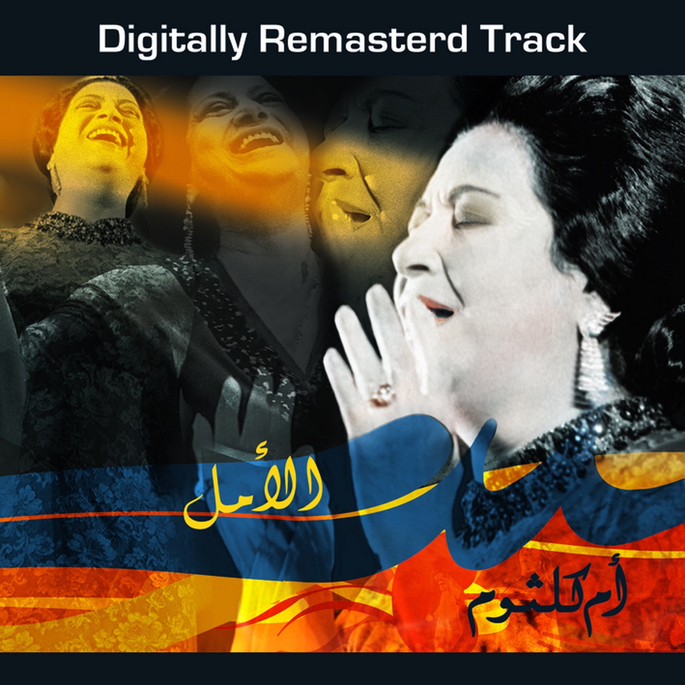 El Amal album cover