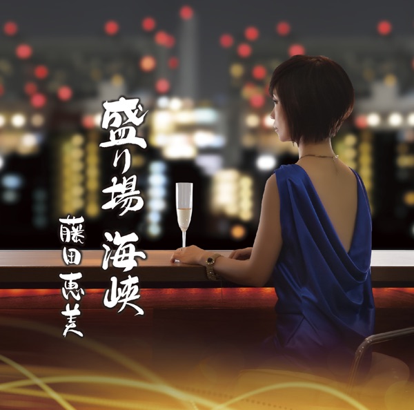 Sakariba Kaikyou album cover