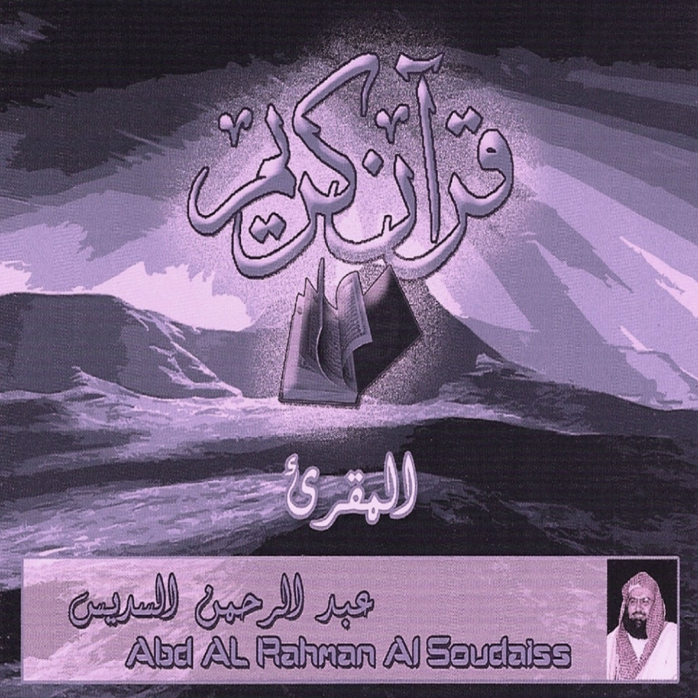Adab Al Qabr (Quran) album cover