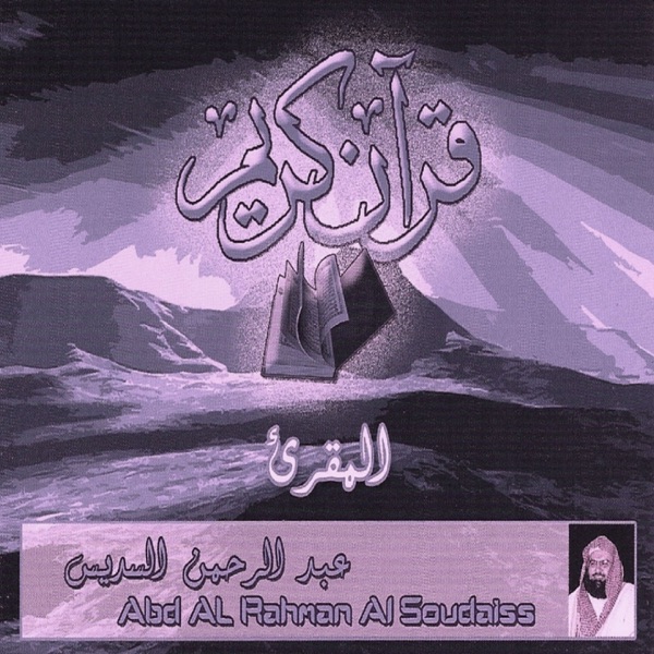 Adab Al Qabr (Quran) album cover
