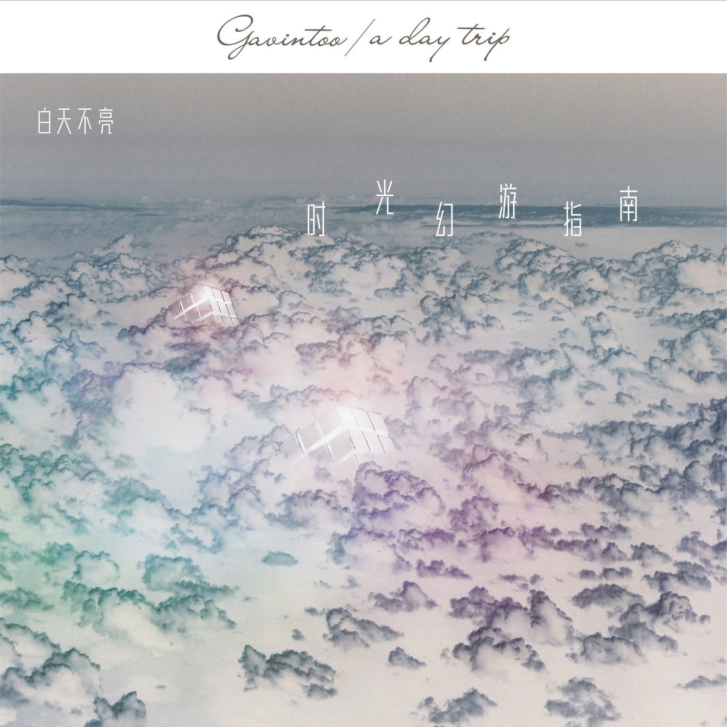 A Day Trip album cover