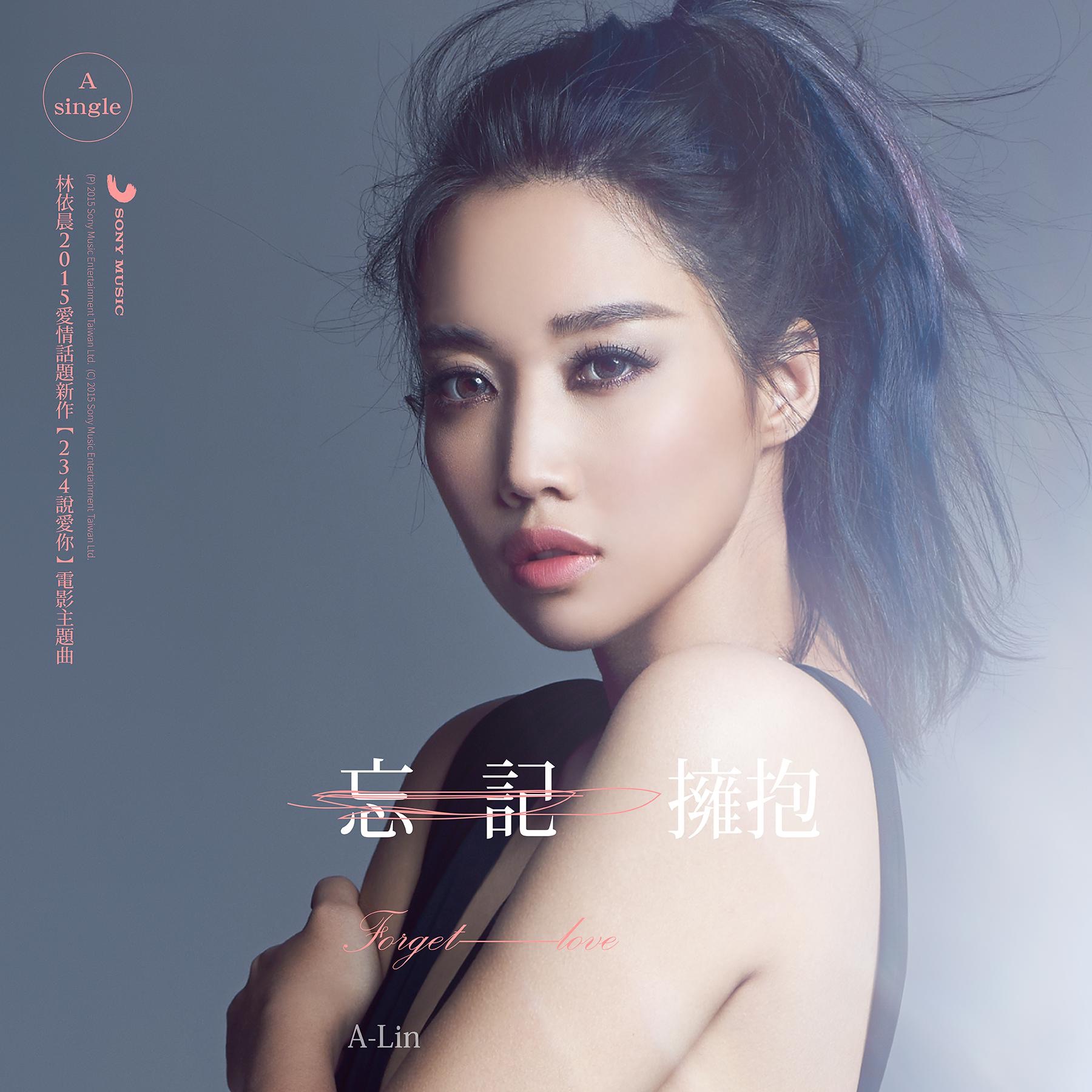 忘記擁抱 - Single album cover