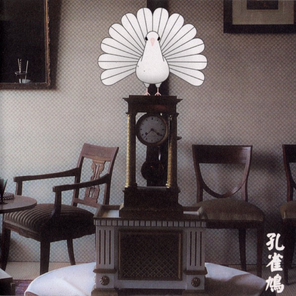 Kujakubato: 13 Japanese Birds Pt. 7 album cover