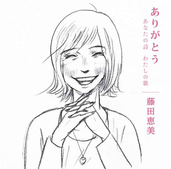 Arigato - Anata no Uta Watashi no Uta - album cover
