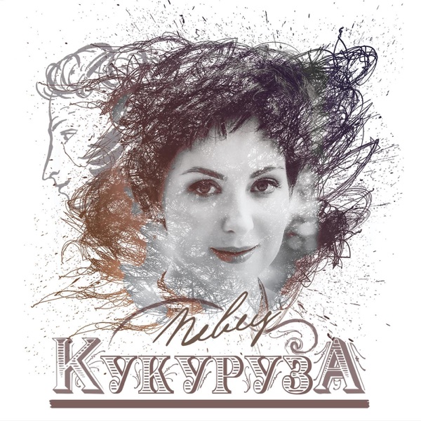 Певец - Single album cover