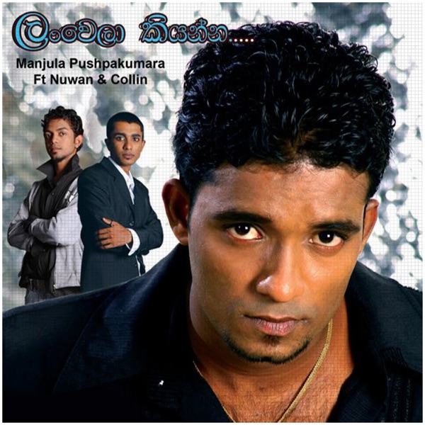 Lanwela Kiyanna – Single (feat. Nuwan & Collin) - Single album cover