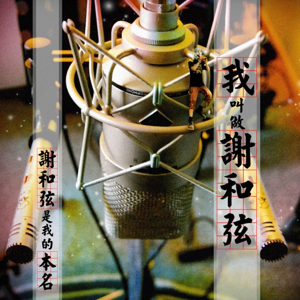 My Name's R.Chord. It's My Real Name - Single album cover