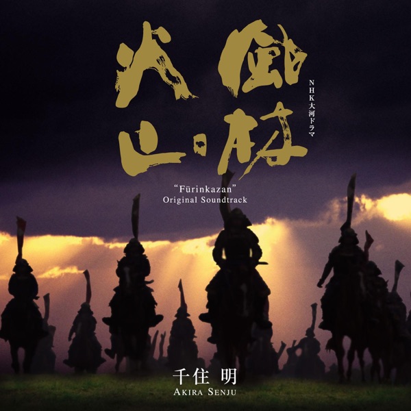 Fuurinkazan (Original Soundtrack) album cover