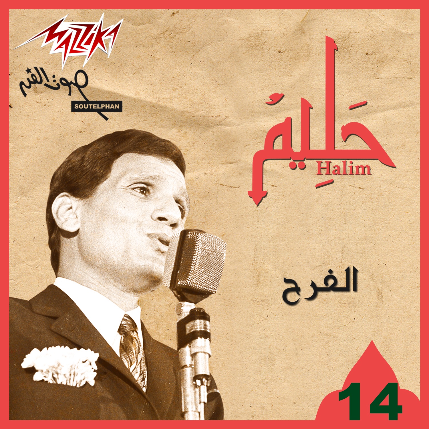 El Farah album cover
