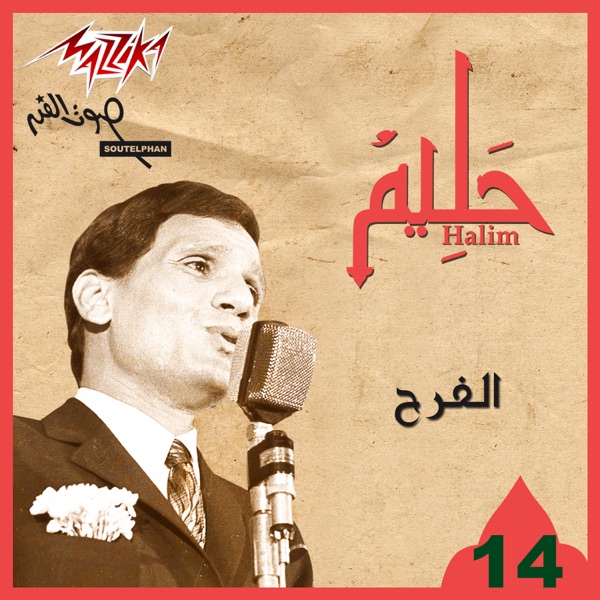 El Farah album cover