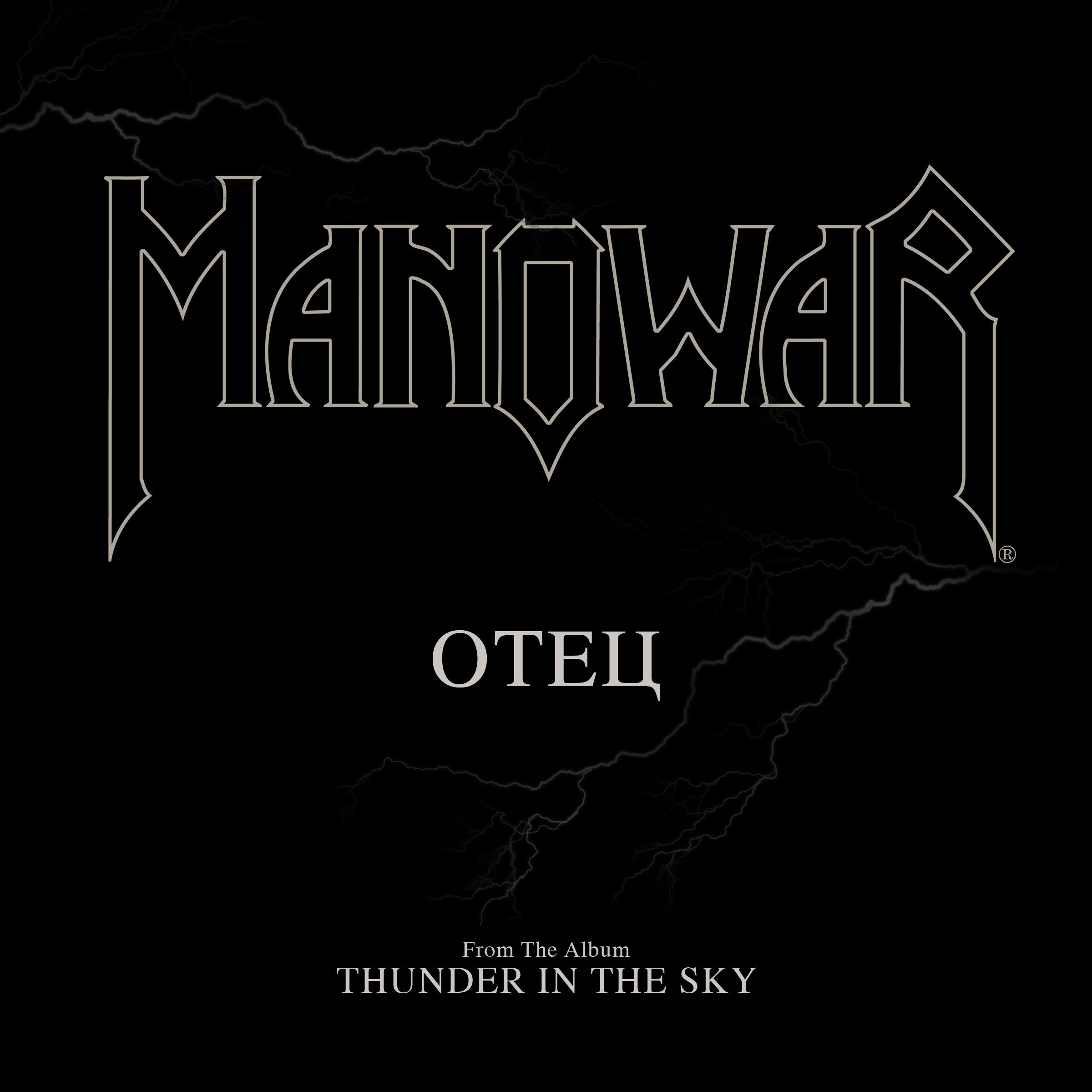Отец (Father) - Single album cover