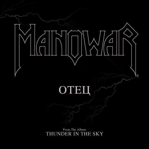 Отец (Father) - Single album cover