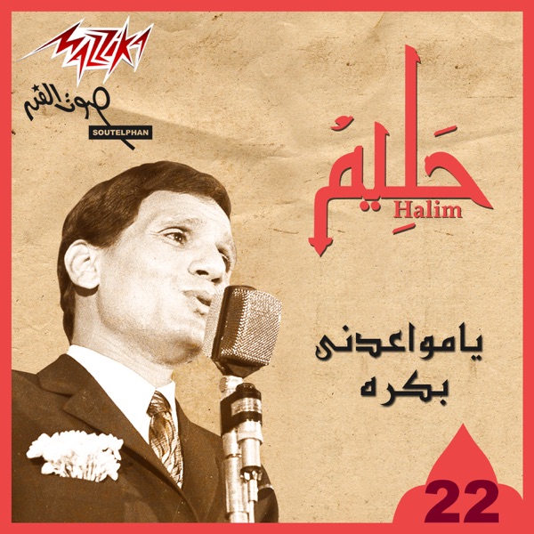 Abd El Halim Hafez album cover