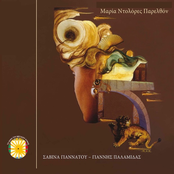 Maria Ntolores Parelthon album cover