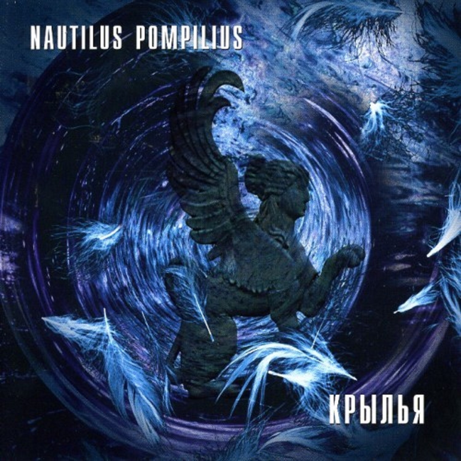 Крылья album cover