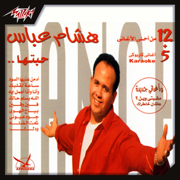 The Best of Hisham Abbas album cover
