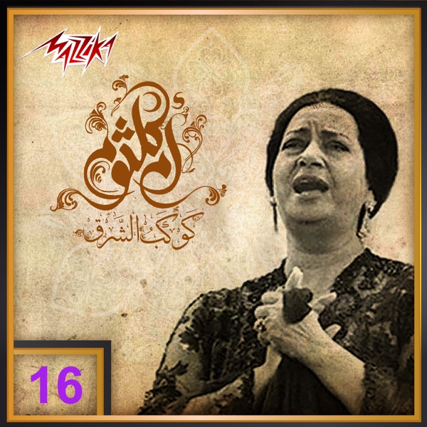 Umm Kalthoum 15 album cover
