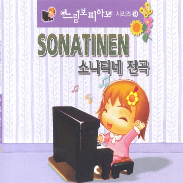 느림보 피아노 시리즈 9집 - 소나티네 전곡 Vol. 2 album cover