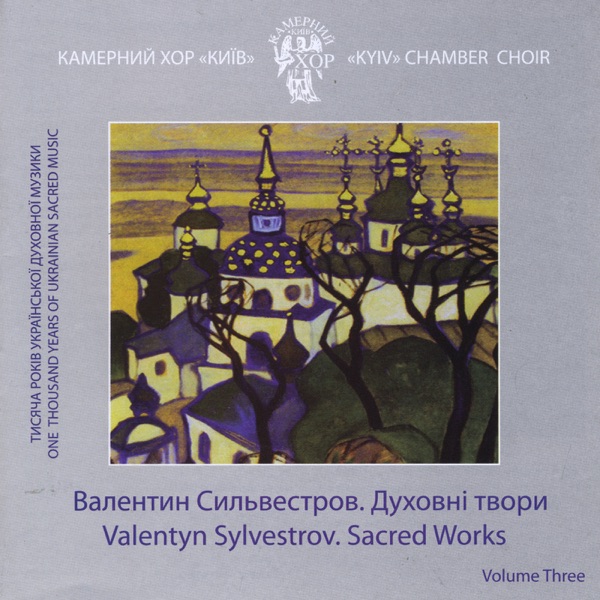 One Thousand Years of Ukrainian Sacred Music, Vol. 3.  Valentyn Sylvestrov: Sacred Works album cover