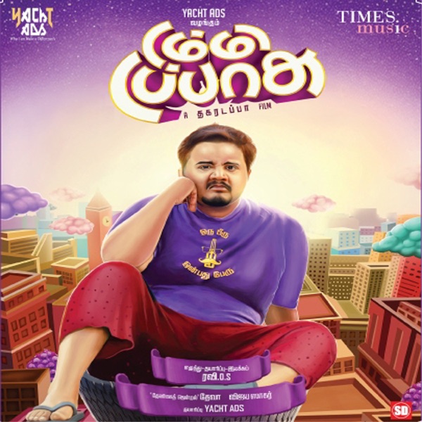 Dummy Tappasu (Original Motion Picture Soundtrack) - EP album cover