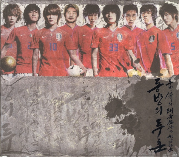 동방의 투혼 - EP album cover