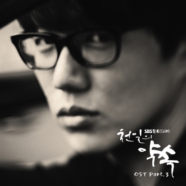 천일의 약속 (Original Soundtrack), Pt. 3 - Single album cover