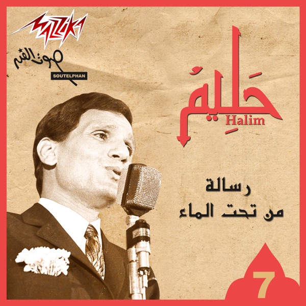 Resala Men Taht El Maa (Live) album cover