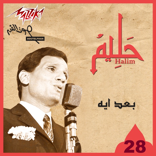 Abd El Halim Hafez album cover
