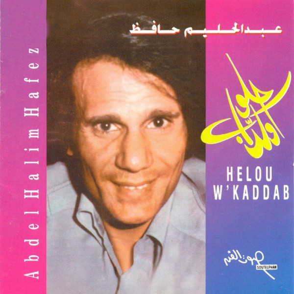 Helw We Kadab album cover