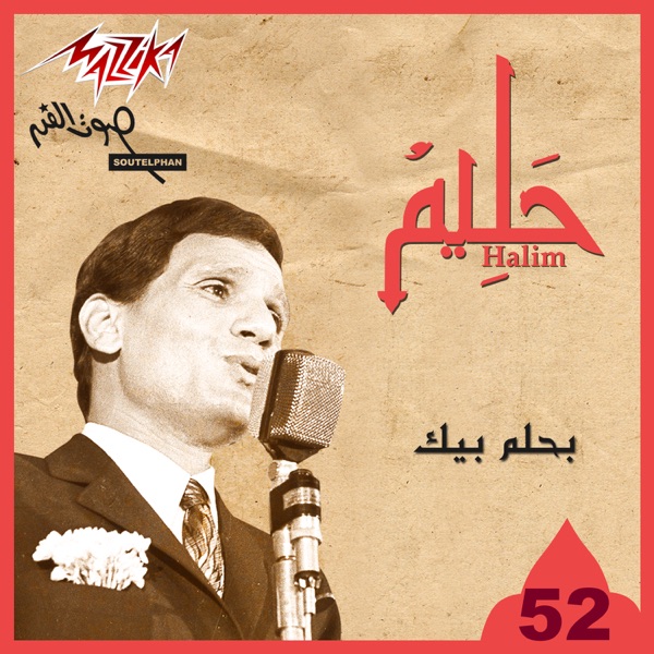 Abd El Halim Hafez album cover