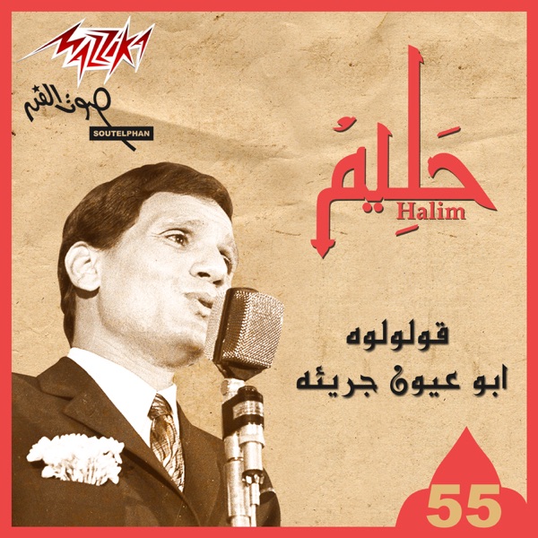 Abd El Halim Hafez album cover