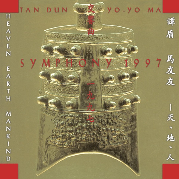 Tan Dun: Symphony 1997 (Heaven   Earth   Mankind) album cover