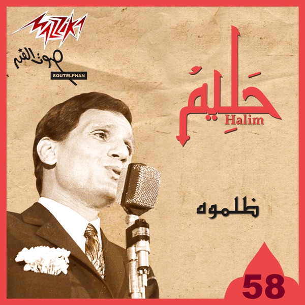 Abd El Halim Hafez album cover