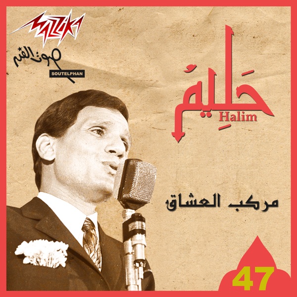 Markeb Al Oshaa album cover