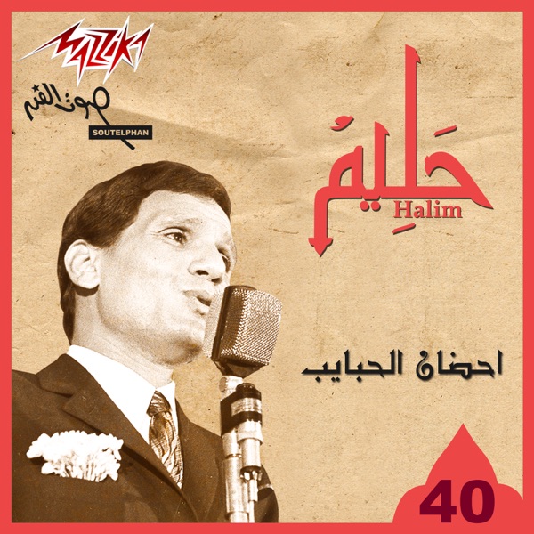 Ahdan El Habayeb album cover