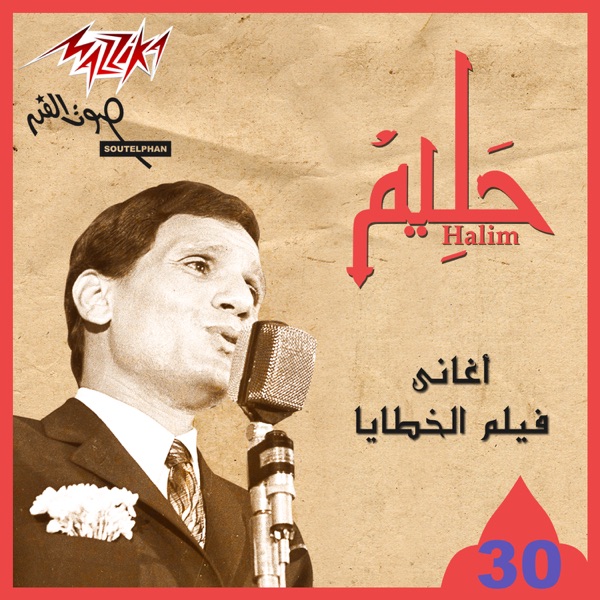 Aghany Felm El Khataya album cover