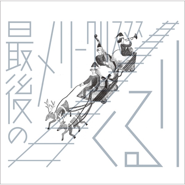 Saigo No Merry Christmas - Single album cover