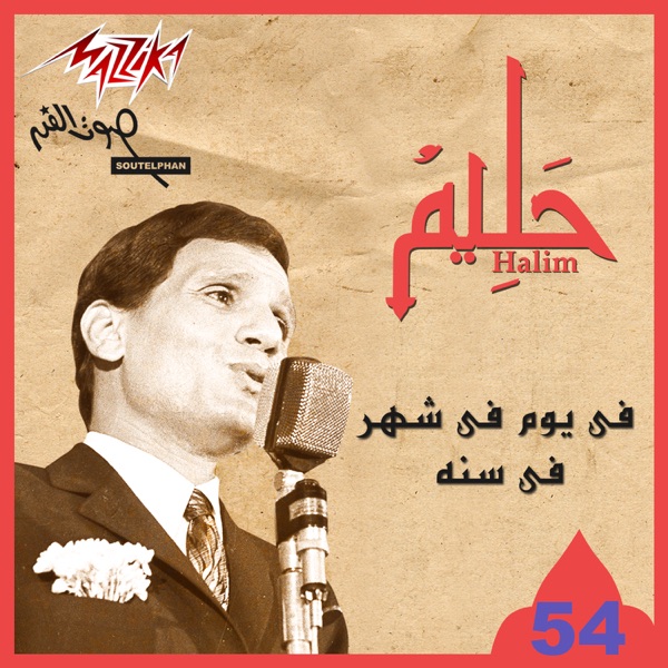 Abd El Halim Hafez album cover
