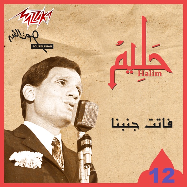 Fatet Gambena (Live) album cover