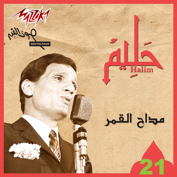 Madah El Amar (Live) album cover