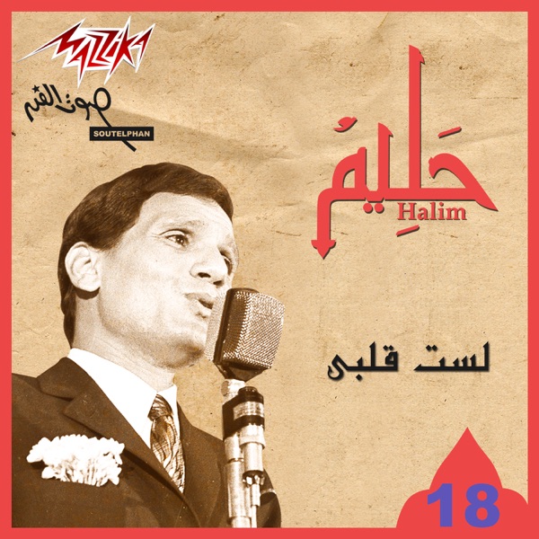 Abd El Halim Hafez album cover