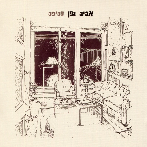 פסיפס album cover