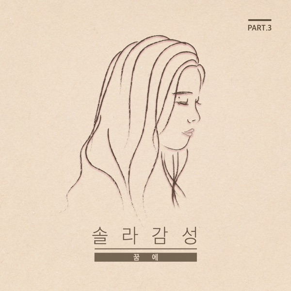 In My Dreams (From "SOLAR GAMSUNG, Pt. 3") - Single album cover